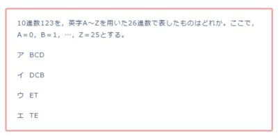 応用情報 平成28年度 春季午前 問2 26進数の計算問題を解く 俺の履歴書 人生の攻略記録